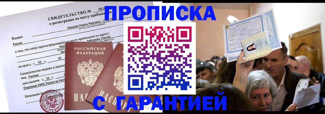 временная прописка в Кировграде